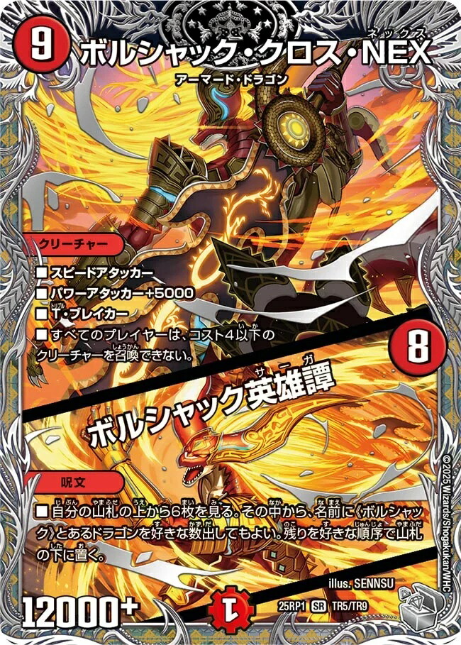 楽天市場】デュエル・マスターズ 25BD1 シークレットレア SP1/SP7 多色