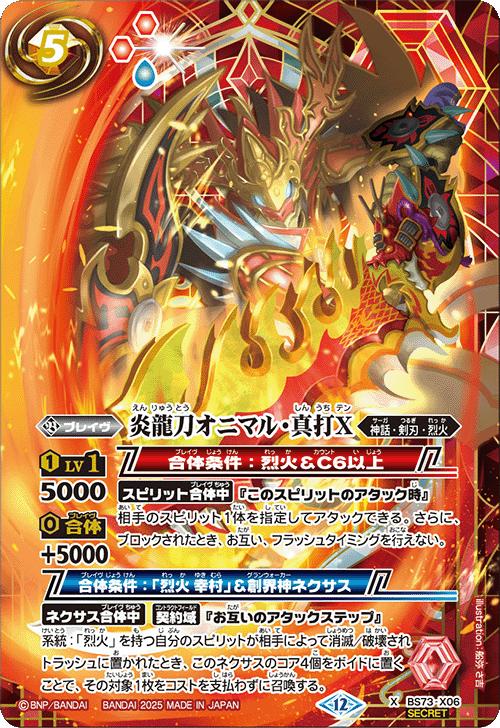 楽天市場】バトルスピリッツ BS73-AX02 ◇シークレット◇パラレル仕様