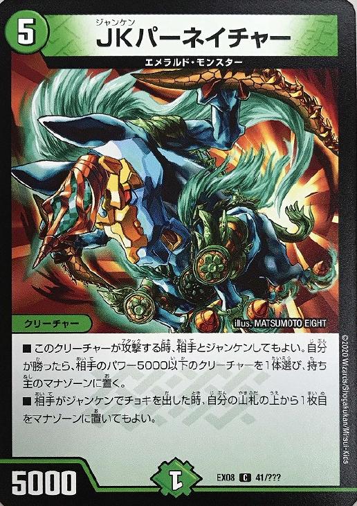 楽天市場】デュエル・マスターズ DMEX08 23/??? 自然 ジョーカード