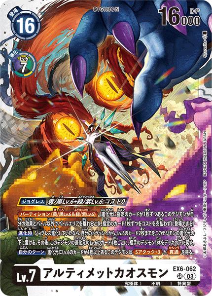 楽天市場】デジモンカードゲーム EX6-035 SR 多色 ケルビモンACE