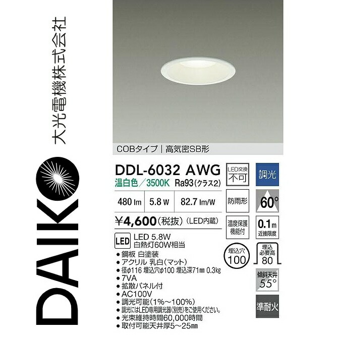 楽天市場】DDL-6259AW 人感センサー付ダウンライト DAIKO照明
