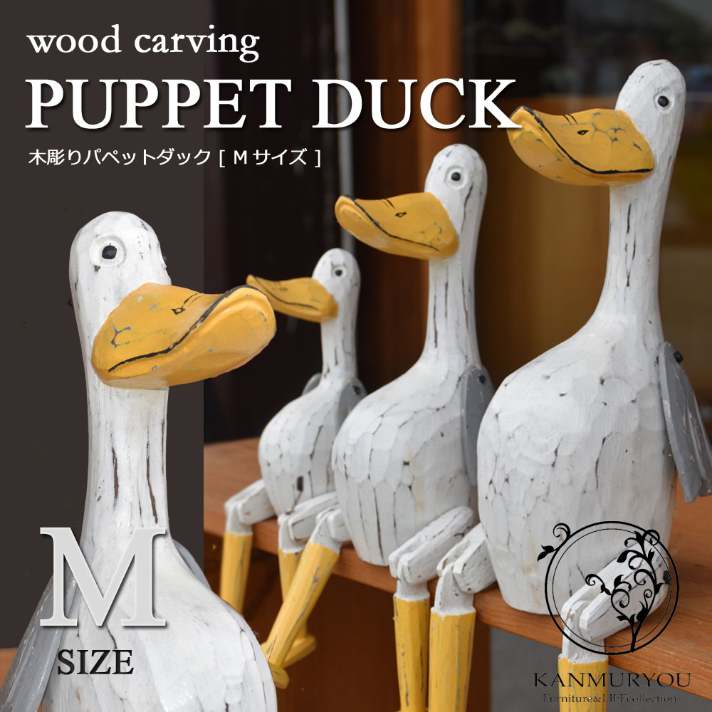 楽天市場】木彫りパペットダック[Sサイズ] アヒル あひる 木彫り