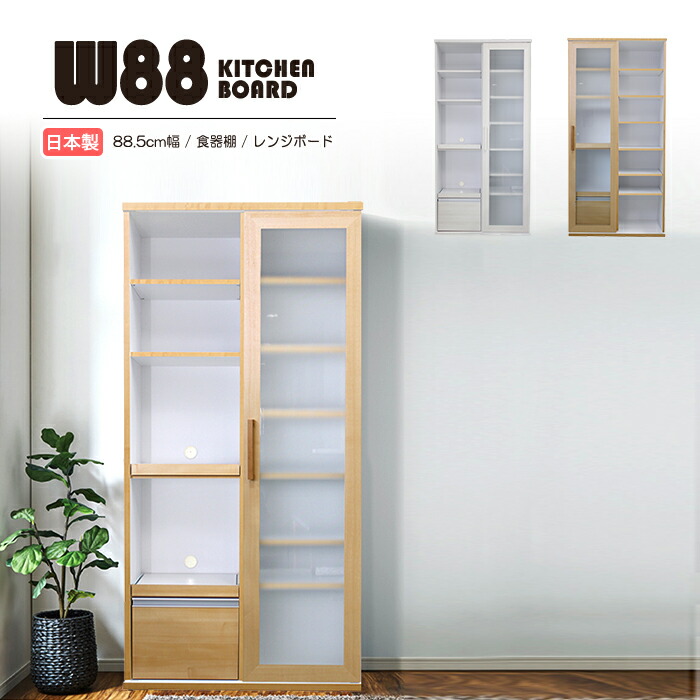 楽天市場】カップボード 食器棚 レンジ台 キッチンボード 幅88.5cm