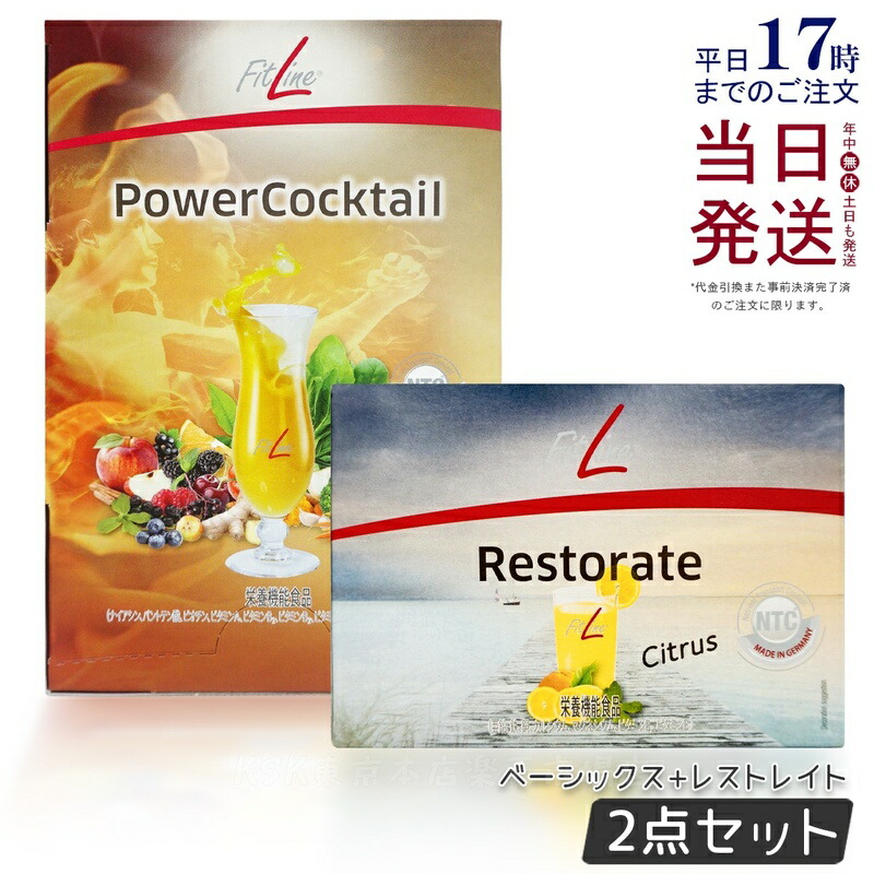 楽天市場】フィットライン オプティマルPセット（パワーカクテル・レ