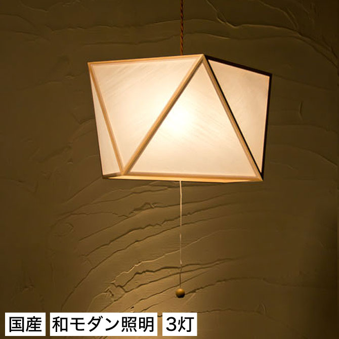 楽天市場】和 照明 ペンダントライト 国産 和風照明 旬 AP818-A shun