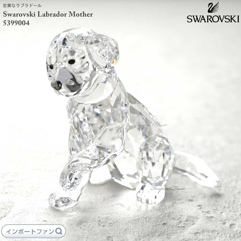 楽天市場】スワロフスキー 子犬 セントバーナードのバーニー 5213704