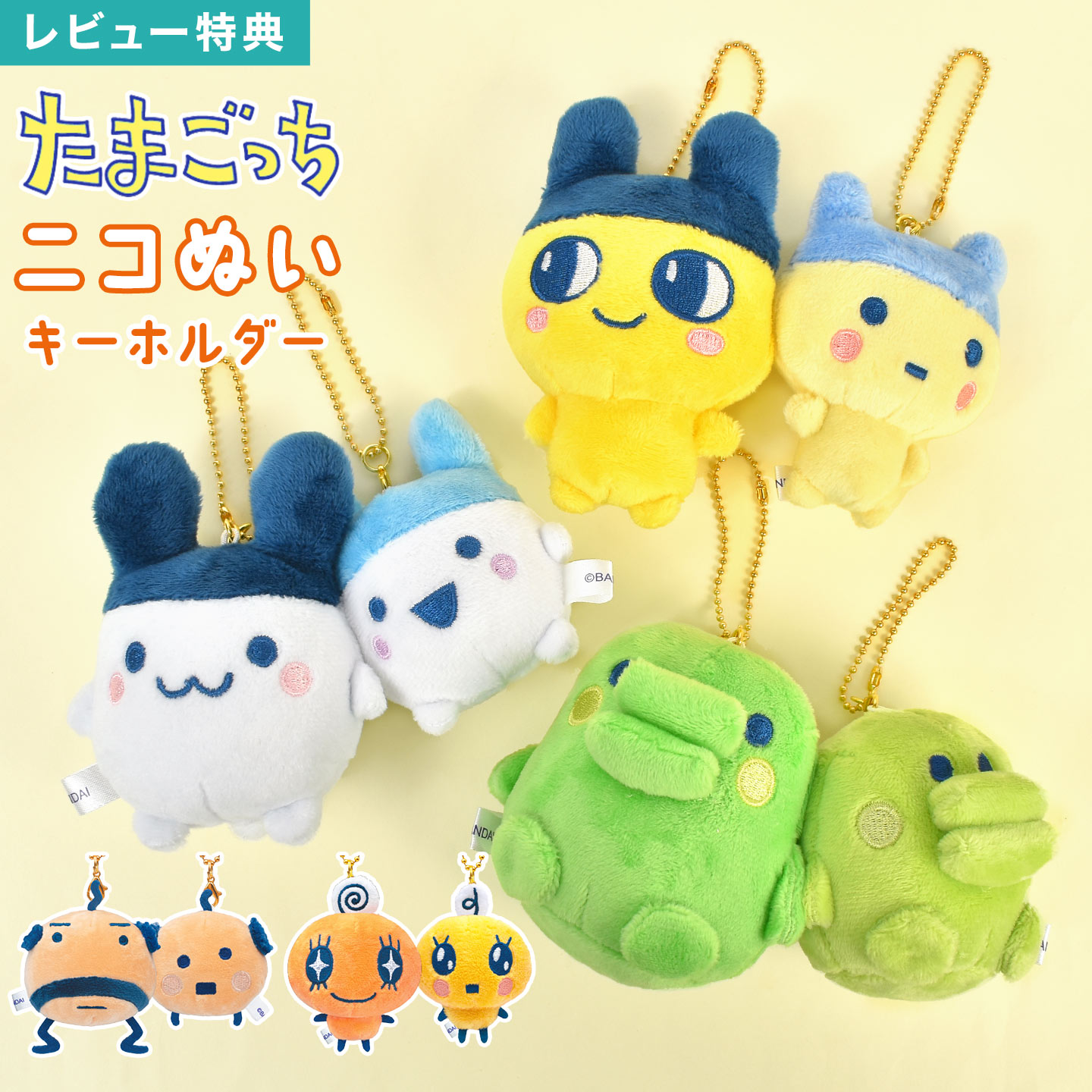 楽天市場】たまごっち ニコぬいキーホルダー ぬいぐるみ マスコット