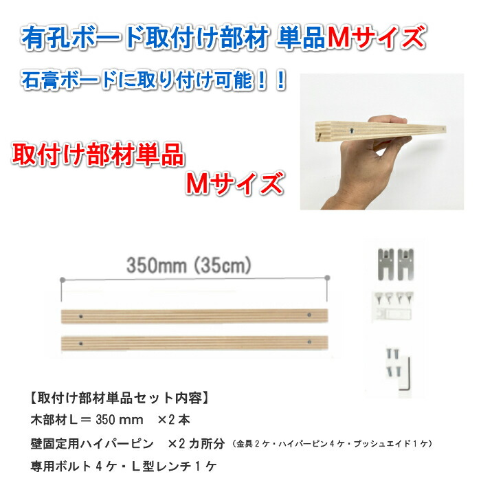 楽天市場】Asahi 有孔ボード 取付け部材 単品/Lサイズ 【木部材L