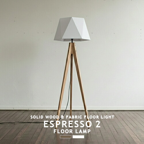 楽天市場】ESPRESSO-FLOOR LAMP エスプレッソフロアランプ AW-0507