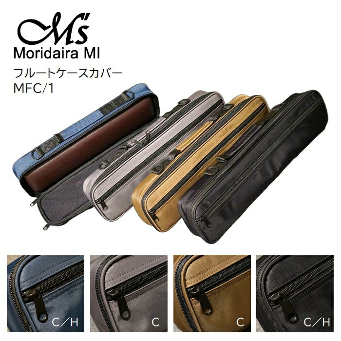 楽天市場】S.ハヤシ フルートケースカバー合皮 : 管楽器専門店 永江楽器