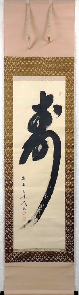 楽天市場】笹川和也 「瓢箪達磨」 共箱 : 小野画廊