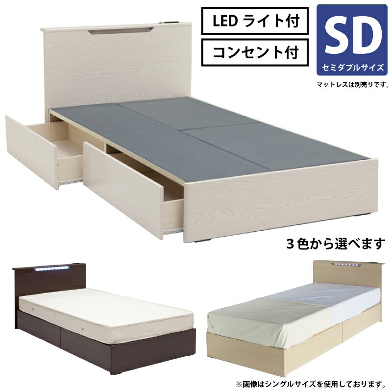 楽天市場】セミダブルベッド チェストベッド LEDライト付き 2口