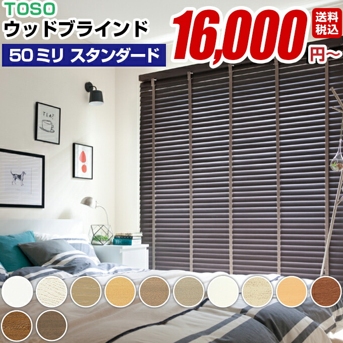 楽天市場】【カラーサンプル】TOSO コルト 木製ブラインド（ウッド