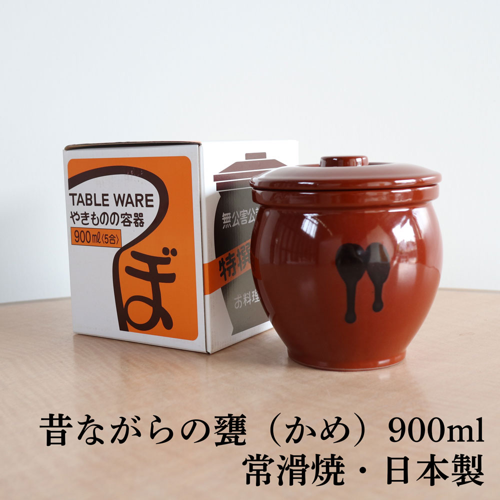 楽天市場】国産 甕(かめ) 壷 蓋付き 2合 / 360ml 常滑焼 日本製 山源窯