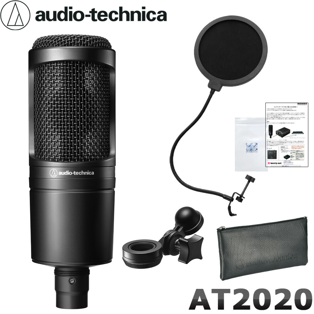 楽天市場】audio-technica AT2020 (保証付きマイクケーブル、ポップ