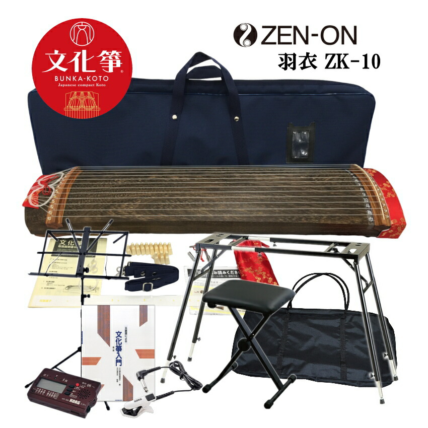楽天市場】全音 文化箏 羽衣 ZK-10 ソフトケース「チューナーや教本が