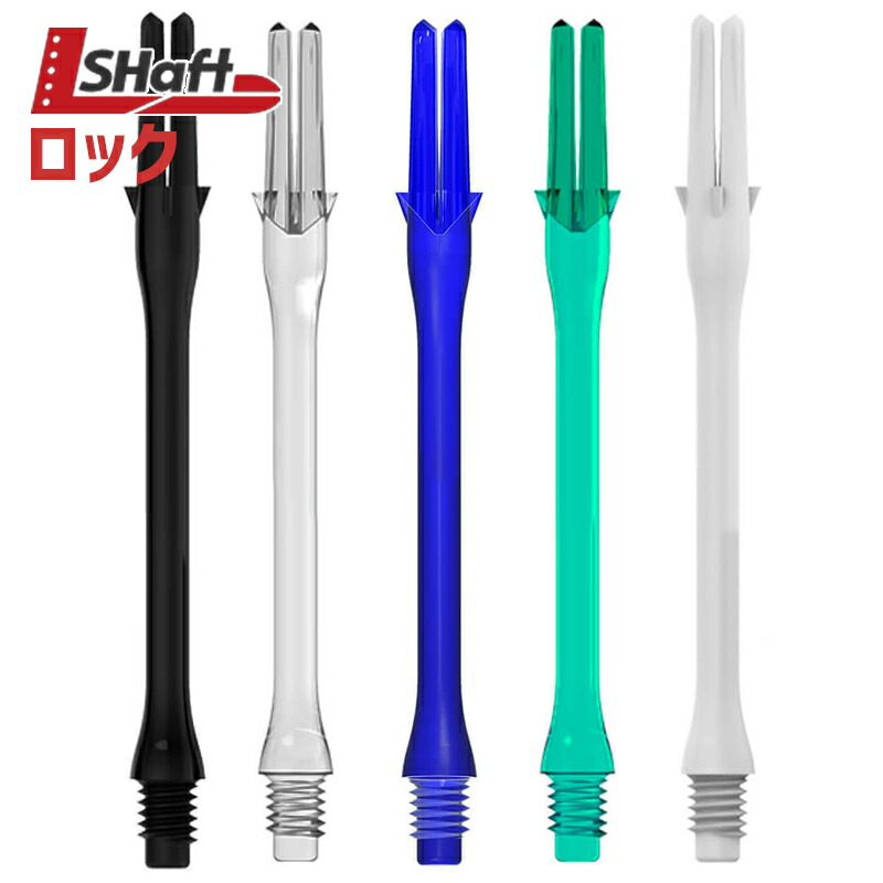 楽天市場】【マラソン限定10%オフクーポン】 ダーツ シャフト ヨシムラ