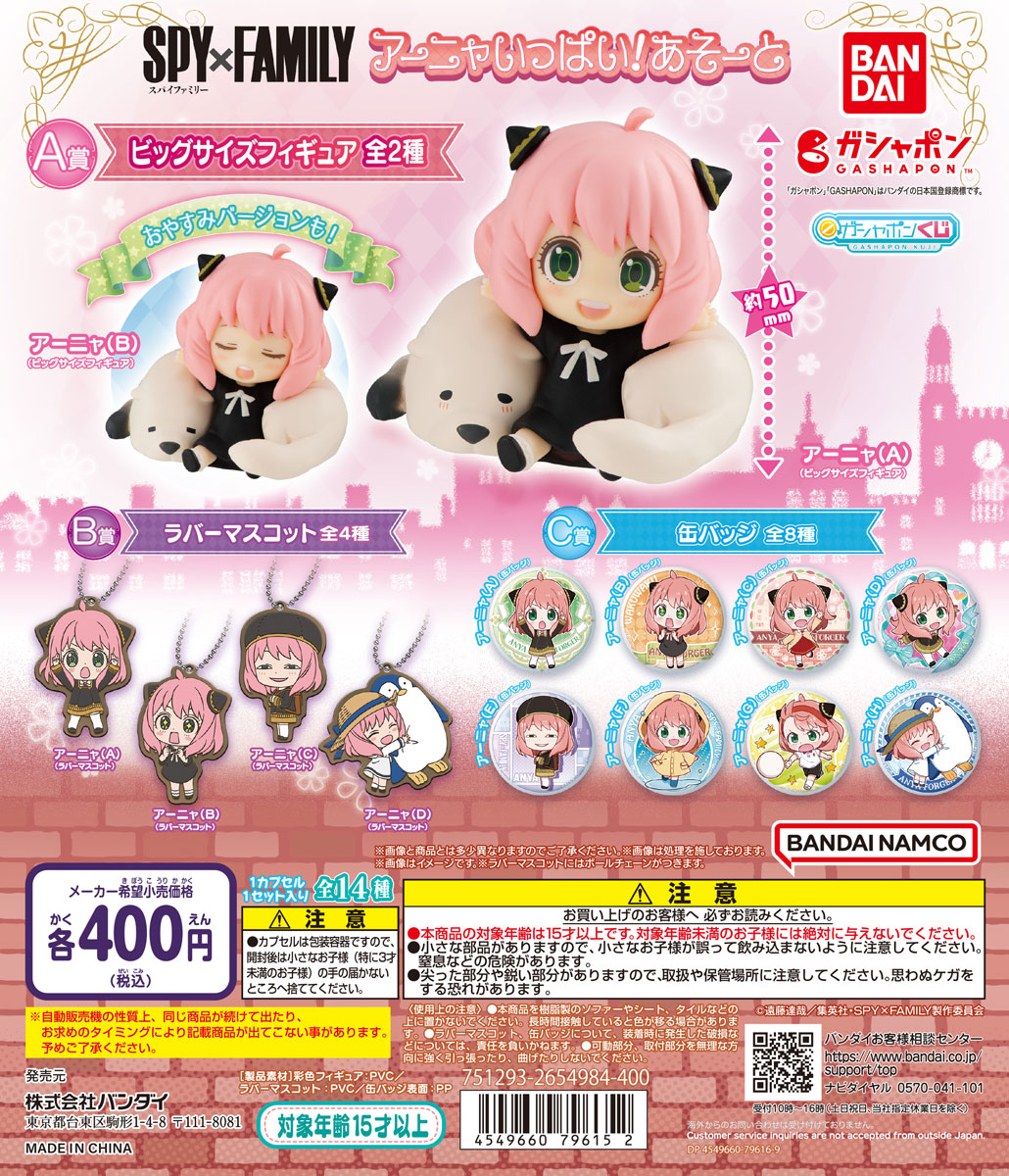 楽天市場】SPY×FAMILY ぷにとっぷ カプセルぬいぐるみこれくしょん2 全