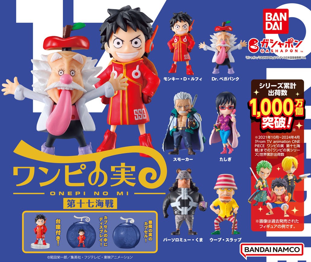 楽天市場】From TV animation ONE PIECE ワンピの実 第十六海戦 全6種