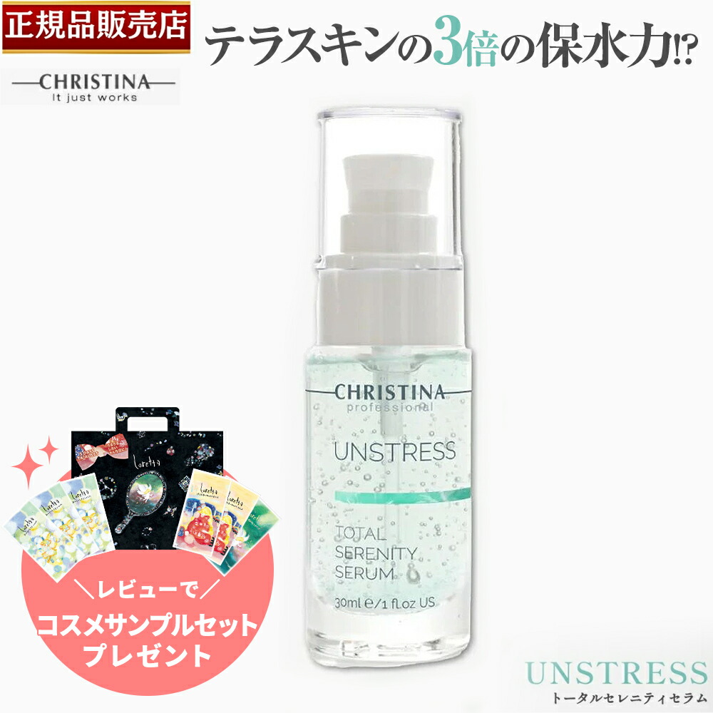 楽天市場】【正規品販売店】クリスティーナ アンストレス プロバイオ
