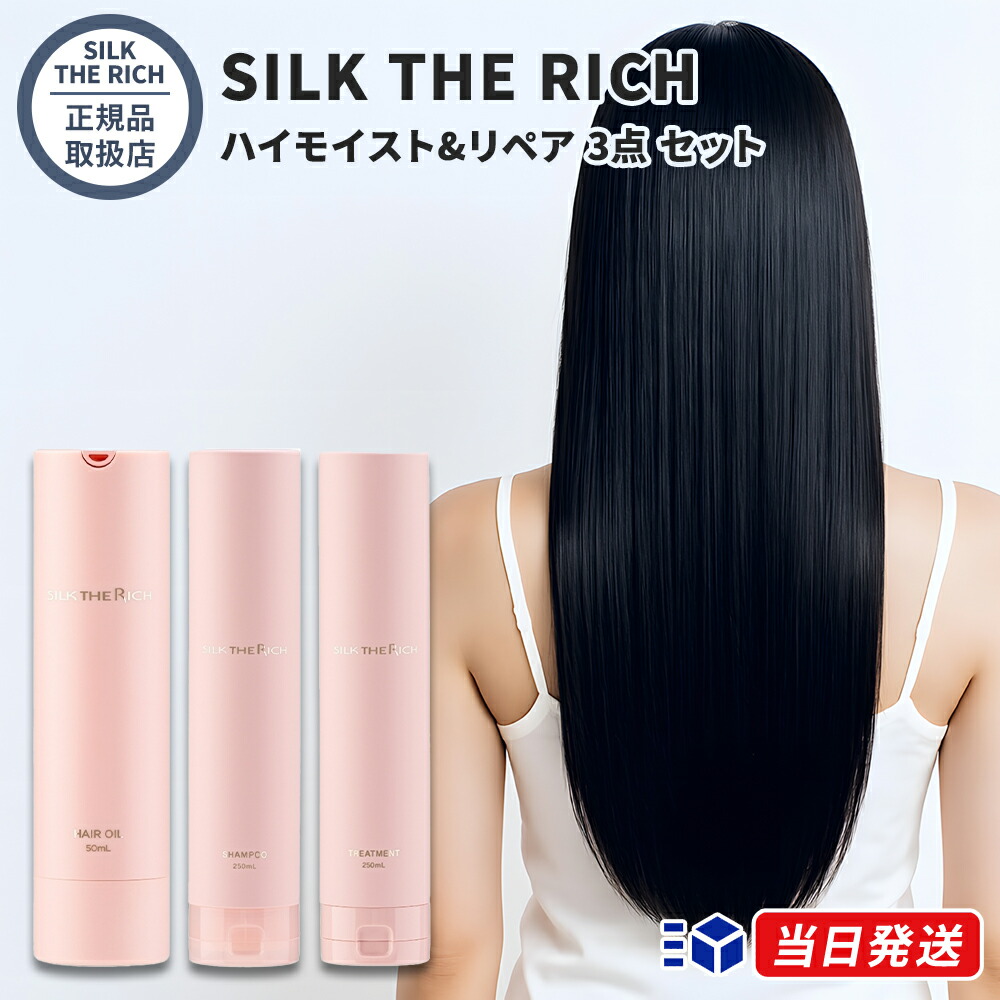 楽天市場】《公式》【SILK THE RICH シャンプー トリートメント】 送料