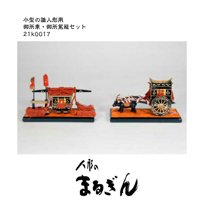 楽天市場】【雛人形用道具セット】12号7品セット【7品道具セット