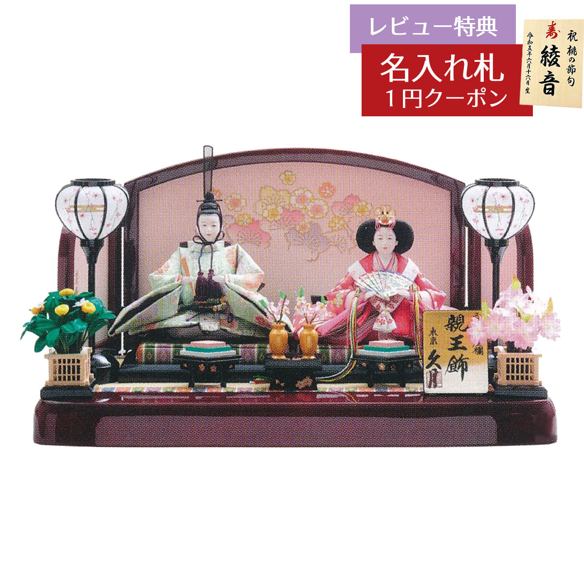 楽天市場】【クーポン利用で5%OFF】雛人形 久月 ひな人形 平飾り 親王