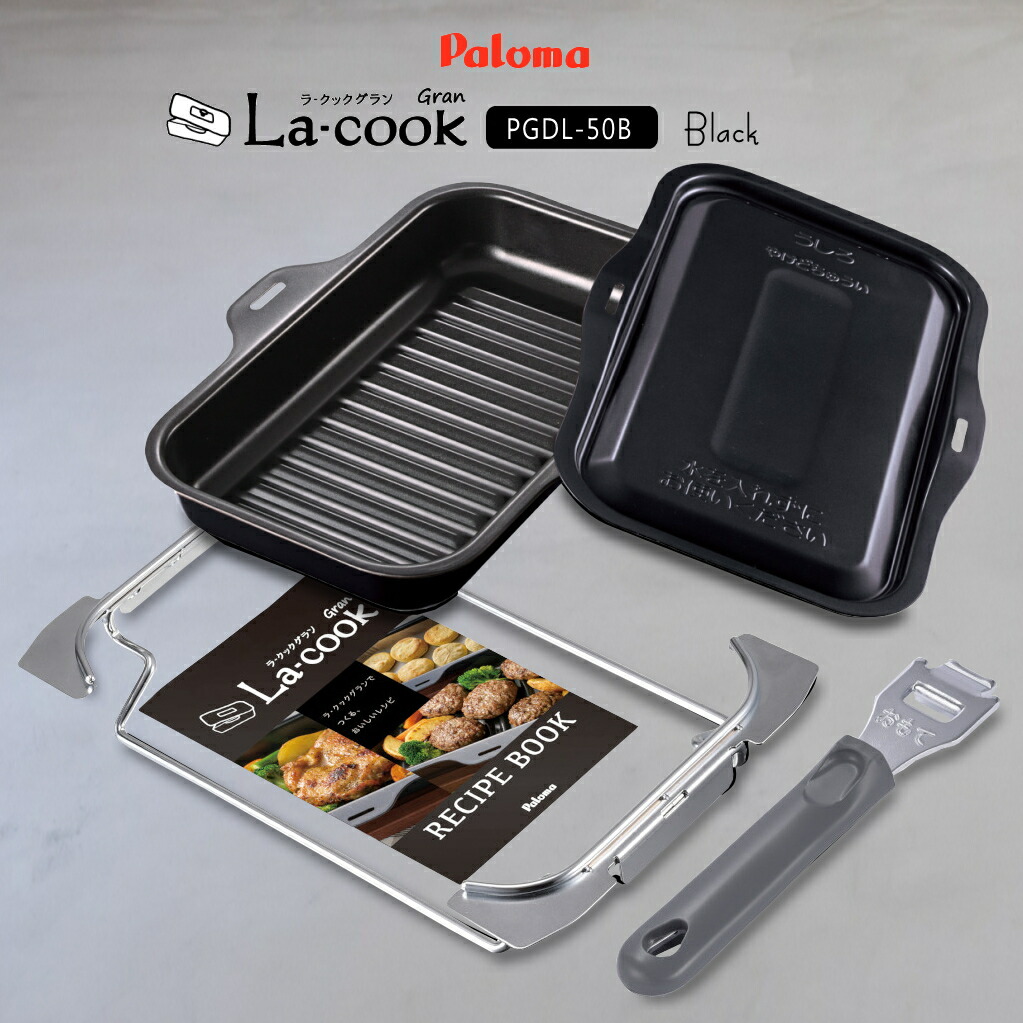 楽天市場】パロマ ラ クックグランセット PGDL-50B (ブラック) つまみ