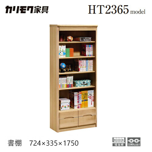 楽天市場】カリモク 本棚 書棚 コロニアル 書棚 幅744mm （オープン棚