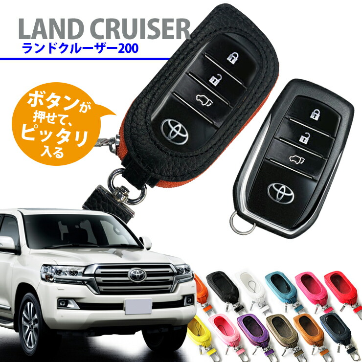 楽天市場】名入れ可能 スマートキーケース トヨタ ランドクルーザー200