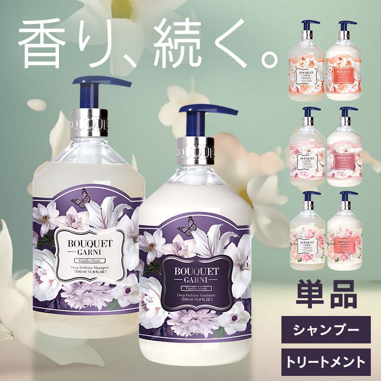 楽天市場】【ランキング1位獲得！】ブーケガルニ シャンプー