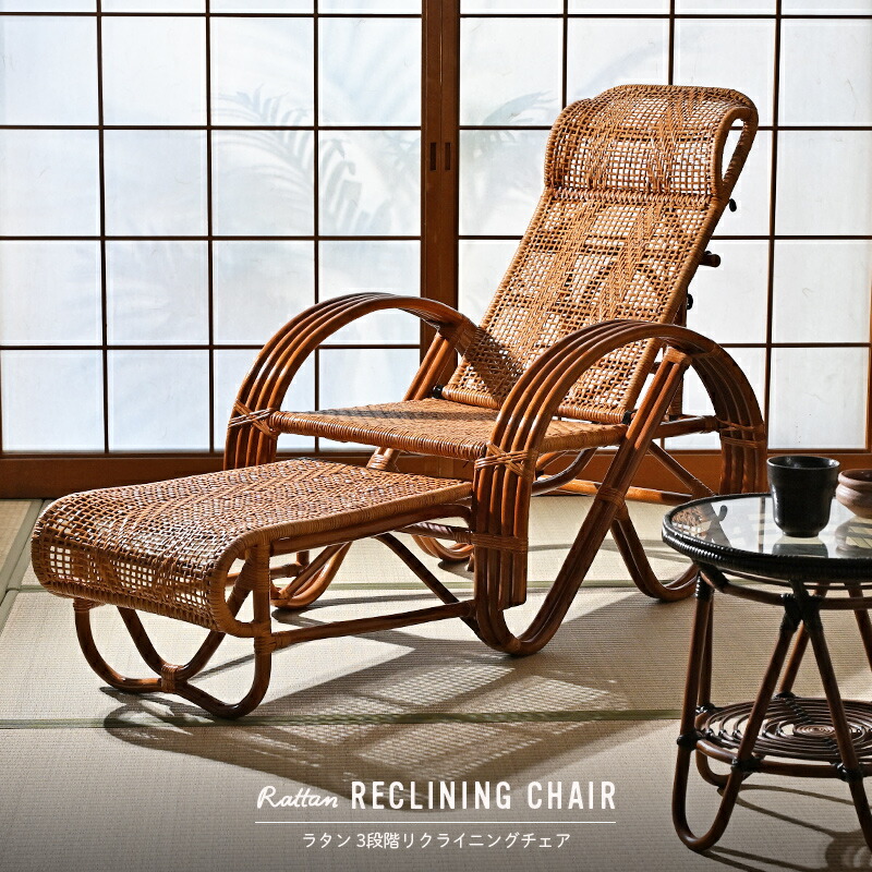 楽天市場】リクライニングチェア 三つ折椅子 籐椅子 籐製 ハイバック