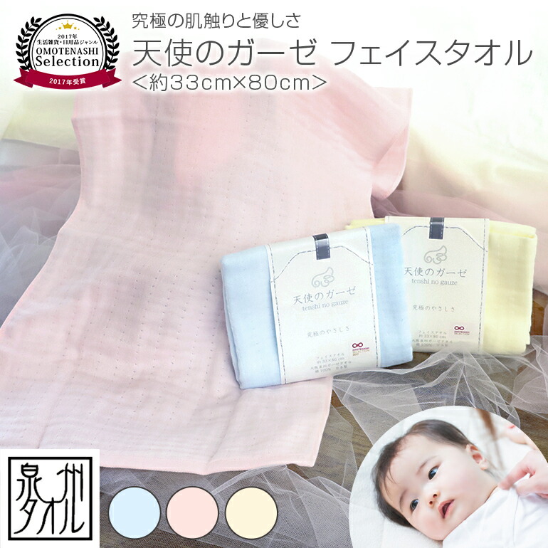 楽天市場】天使のガーゼ フェイスタオル 四重ガーゼ タオル 日本製 無