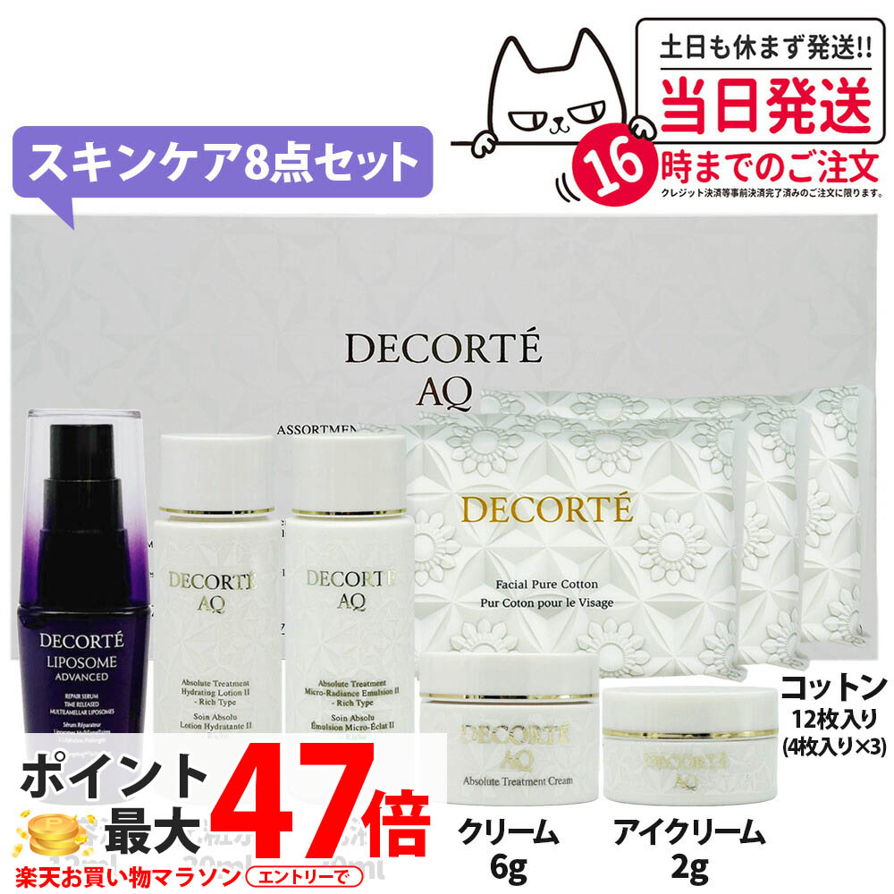 楽天市場】【11000円相当】コスメデコルテ AQ トラベルキットII