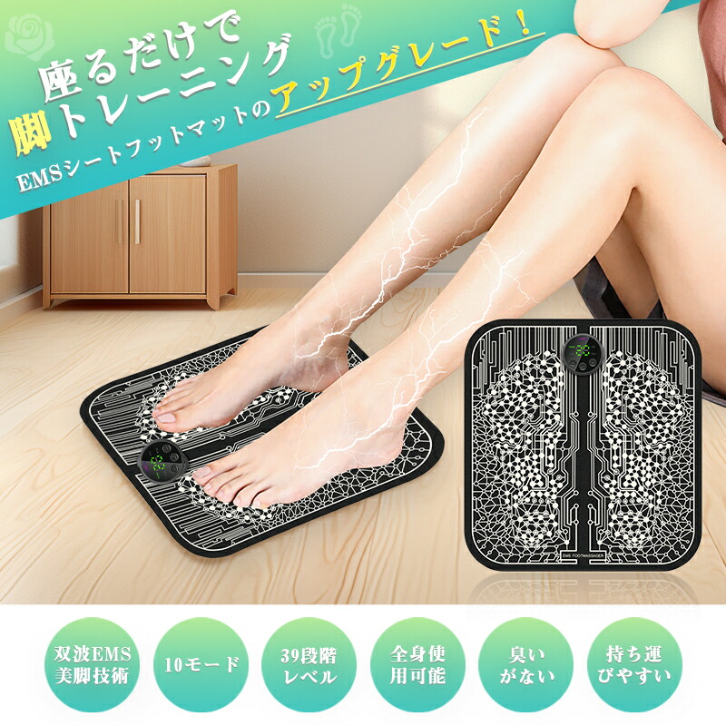 楽天市場】【送料無料】新発売！スタイルマット KLK 足裏EMS 足用 足