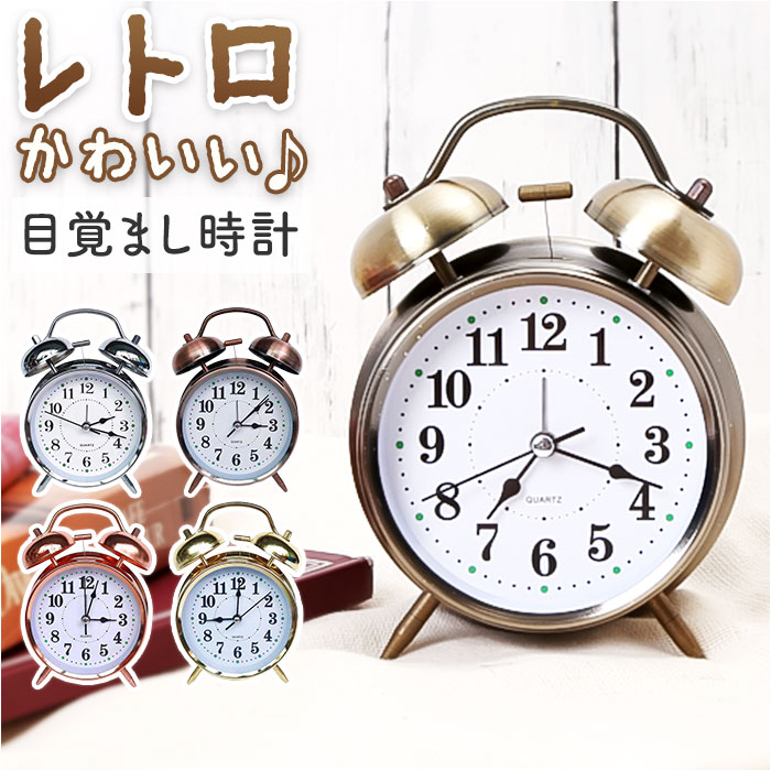 楽天市場】目覚まし時計 ベル アンティーク 通販 アナログ時計