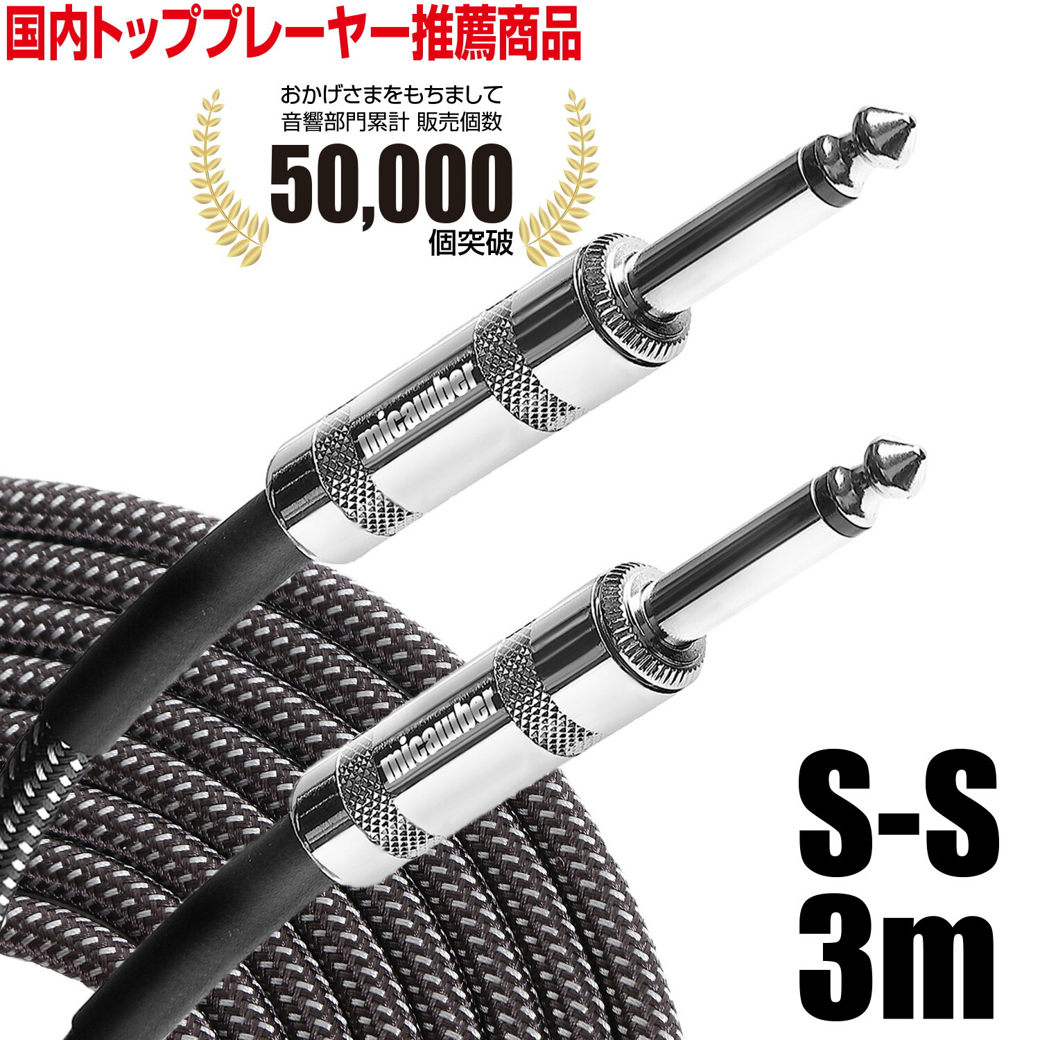 楽天市場】【送料無料】 ギター ベース シールド ケーブル 3m S-S
