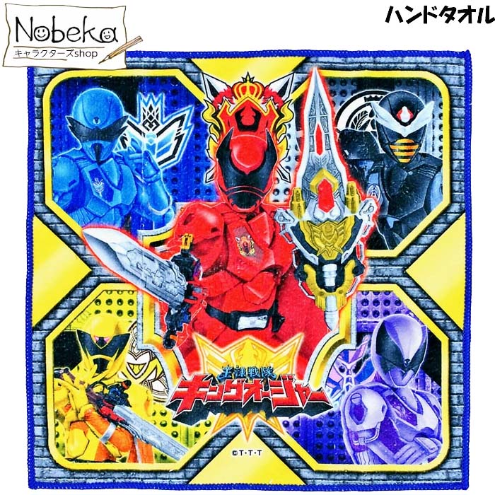 楽天市場】キングオージャー【スーパー戦隊柄】 ループ付きハンド