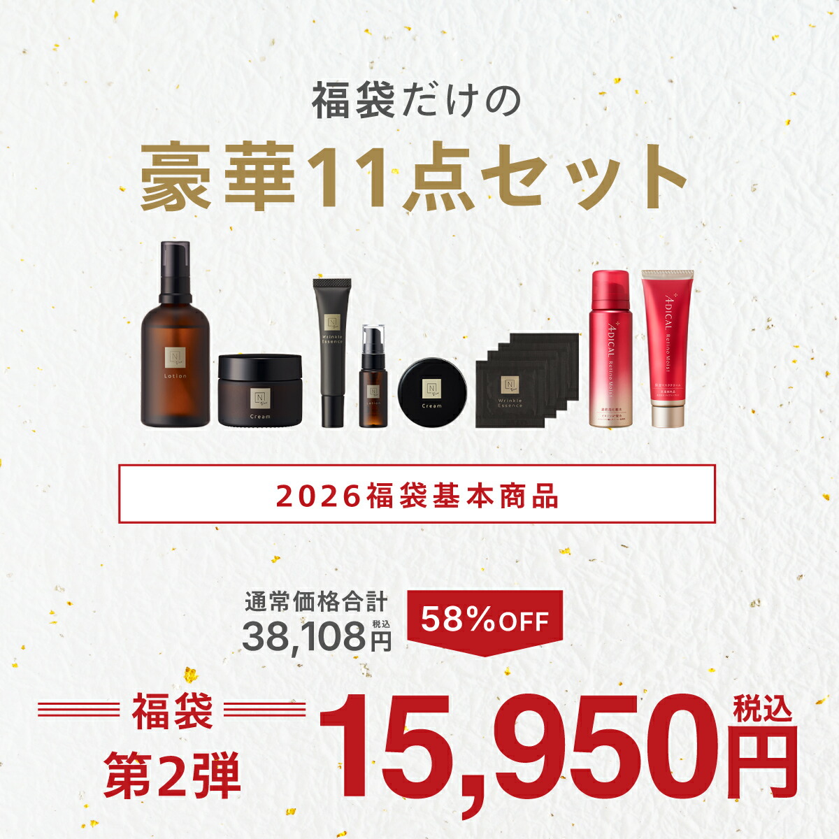 N organic Vie 福袋2026 58%OFF 豪華11点セット 3ヶ月分 数量限定 楽天
