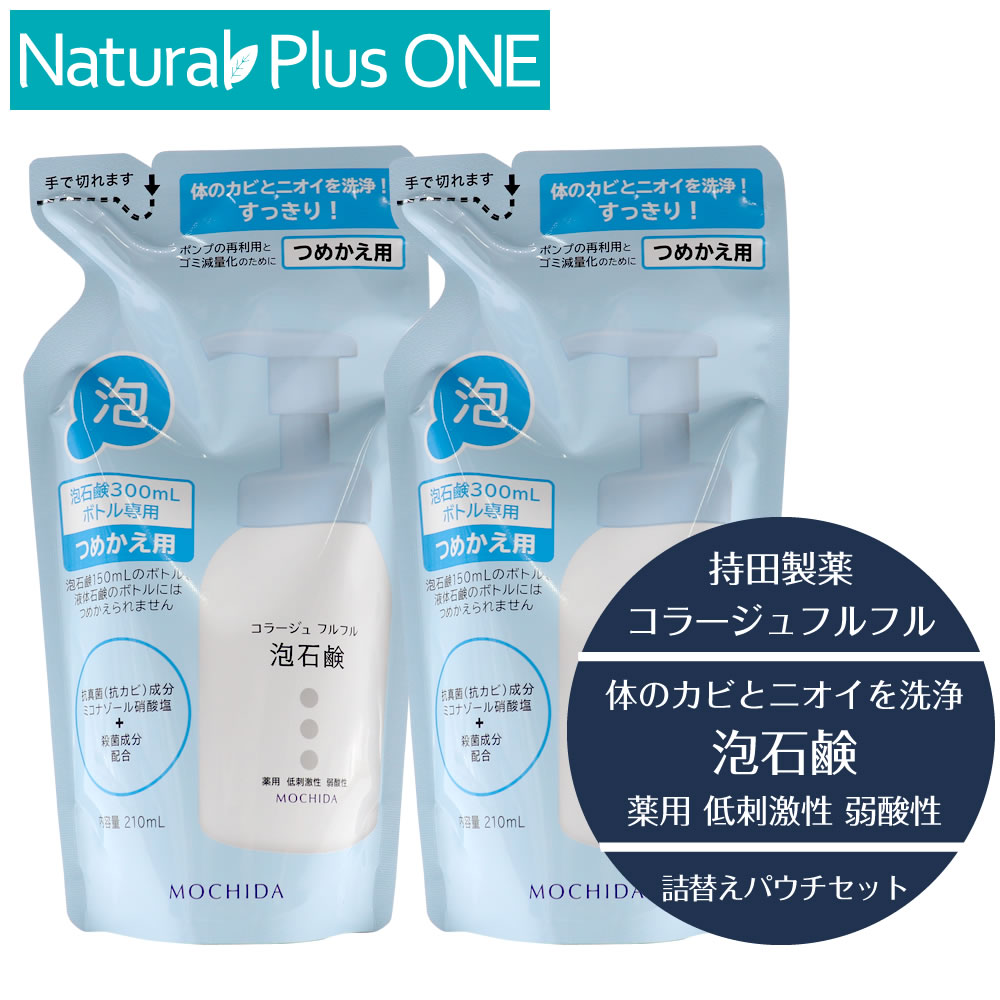 楽天市場】【 医薬部外品 】コラージュ フルフル リキッドソープ 250ml