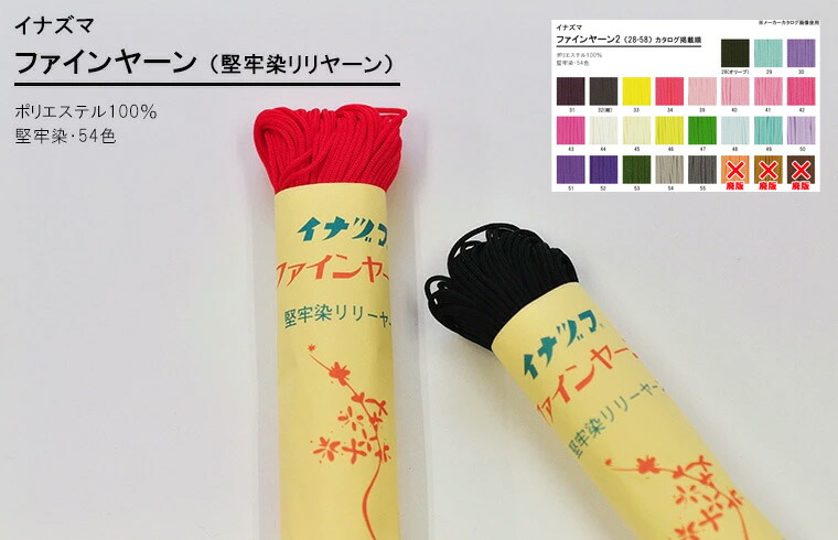 楽天市場】リリヤーン 八千代編糸 10束単位 色 21〜41,51 リリアン