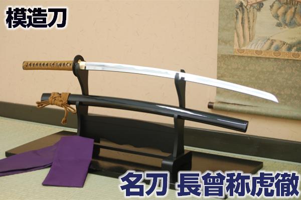 楽天市場】名刀シリーズ 模造刀 『鬼神丸国重 斎藤一愛刀』 木製柄