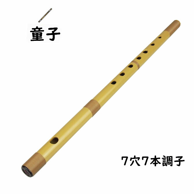 楽天市場】プラスチック篠笛 童子 初心者用篠笛 7穴6本調子 【ご注意