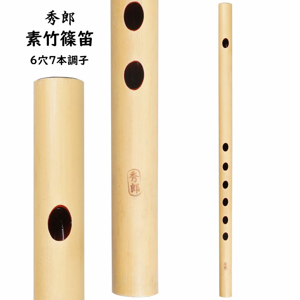 楽天市場】獅子田籐巻篠笛 6穴7本調子 【ご注意】古典調のお囃子用の