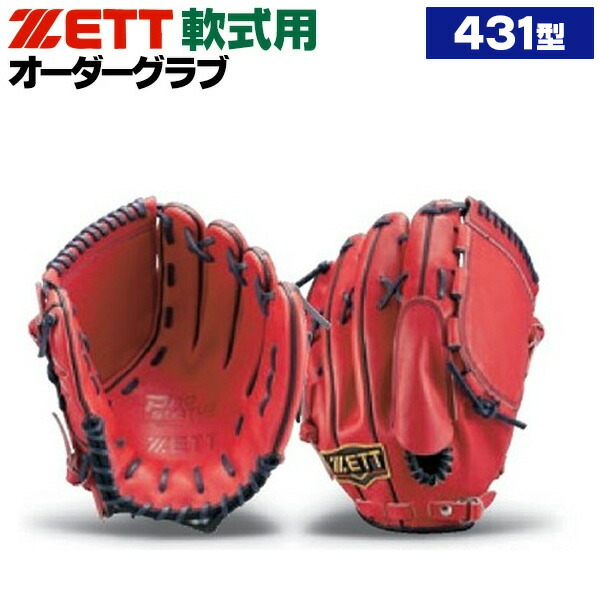 楽天市場】ゼット プロステイタス オーダーグラブ 東浜モデル 531型