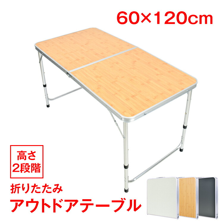 楽天市場】2/26迄☆激得クーポン！【送料無料】 アウトドアテーブル