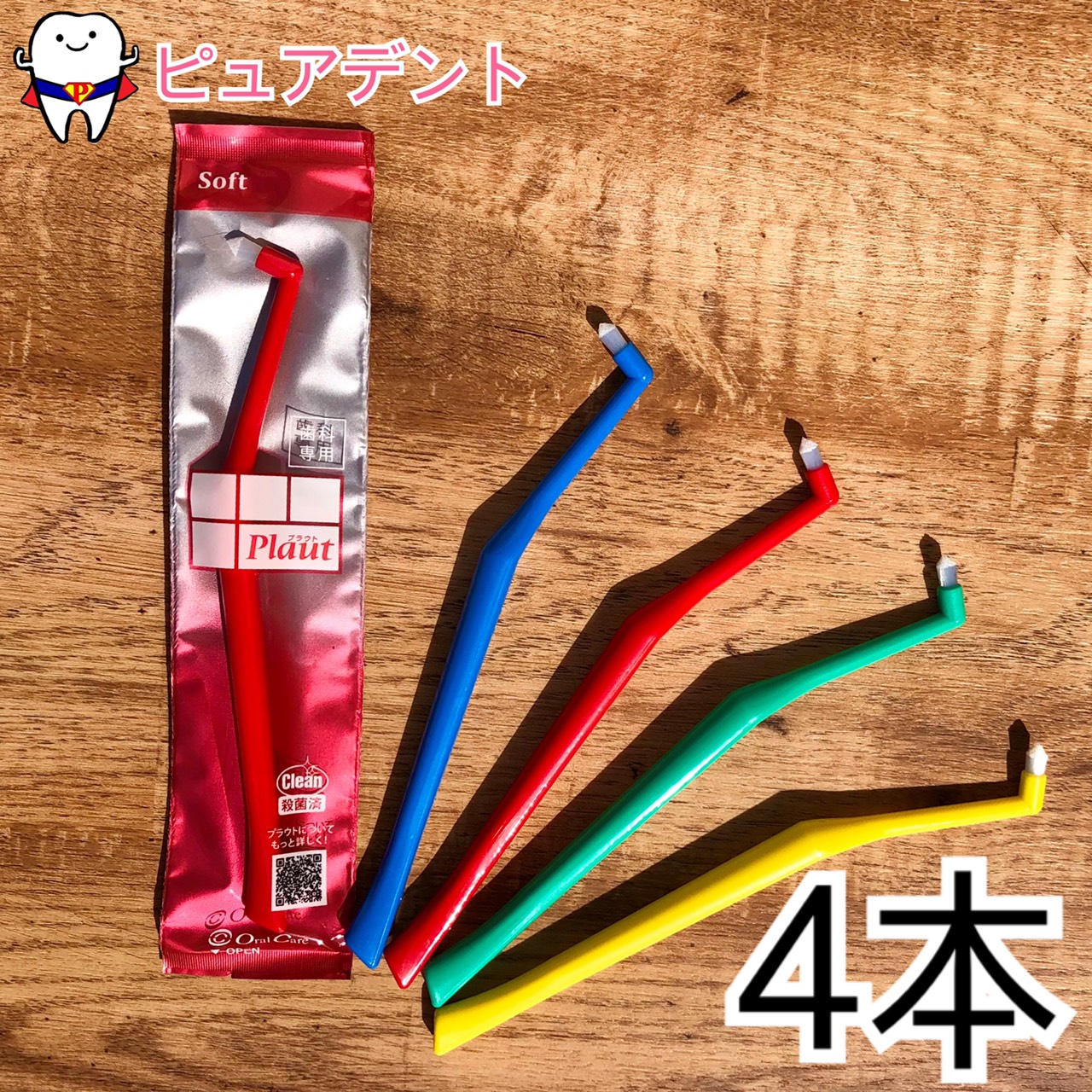 楽天市場】【メール便専用送料無料】オーラルケア プラウト Plaut 12本