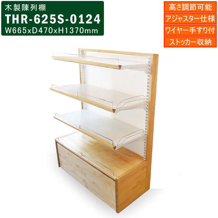 楽天市場】【楽天お買い物マラソン!各種クーポン配布中!!】木製陳列棚