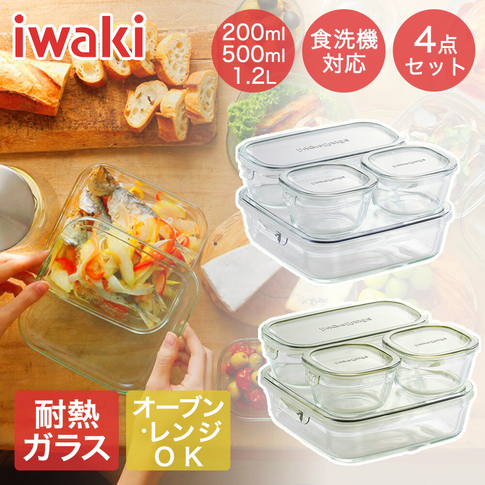 楽天市場】iwaki イワキ 耐熱ガラス保存容器 7点セット パックアンド