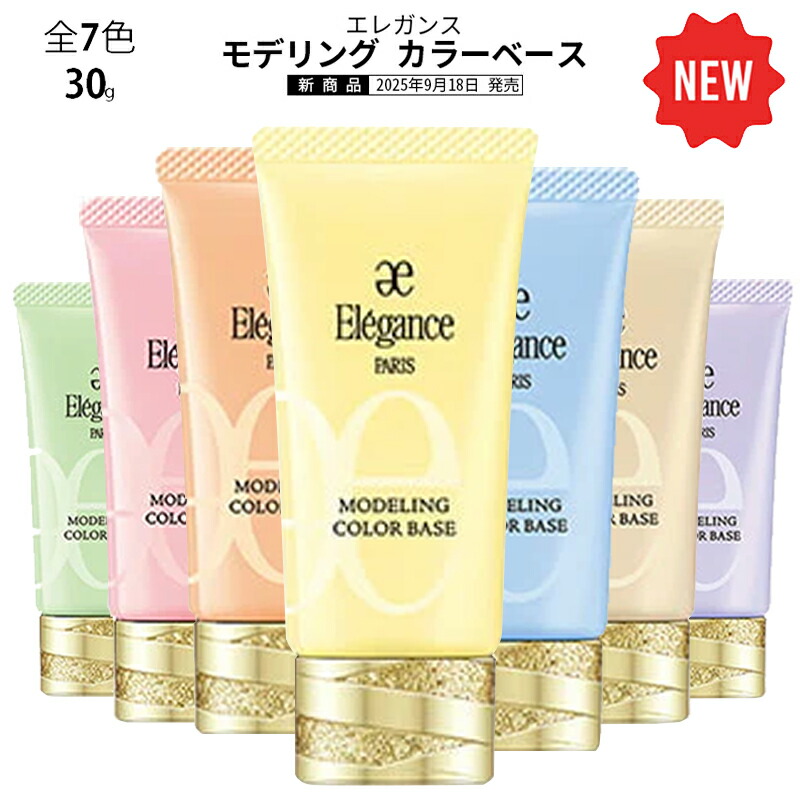 楽天市場】【2025リニューアル・国内正規品】エレガンス モデリング